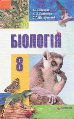 Учебник По Химии 8 Класс Для Украинских Школы