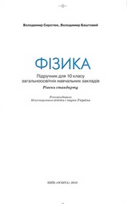 Учебник Физика 10 класс Учебник Физика 10 класс
