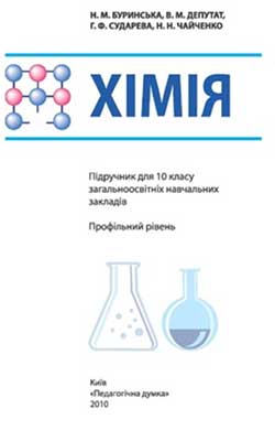 Учебник Химия 10 класс Учебник Химия 10 класс