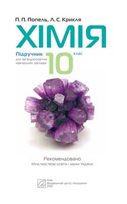 Учебник Химия 10 класс Учебник Химия 10 класс