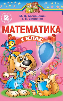 Учебник Математика 1 класс Учебник Математика 1 класс