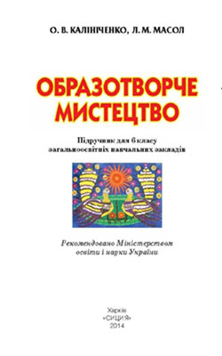 Учебник Изобразительное искусство 6 класс Учебник Изобразительное искусство 6 класс