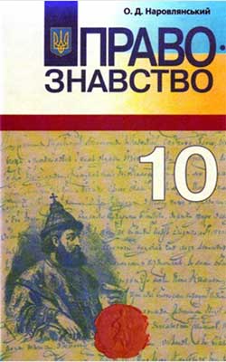 учебник укр лит 10 класс