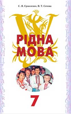 Учебник Родная речь 7 класс Учебник Родная речь 7 класс