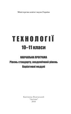 технология 10 11 класс учебник