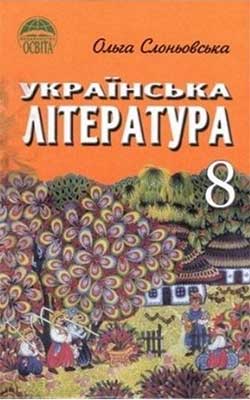 учебник по укр.лит 6 класс коваленко