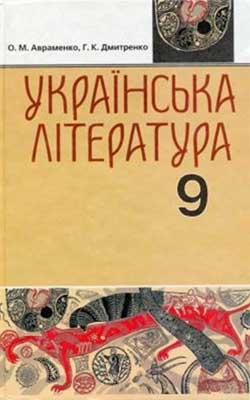 скачать учебники 9 класс украина pdf